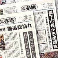 Shimbun Akahata