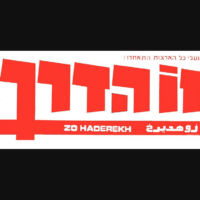 Shmuel Ornitz