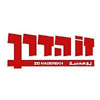 Zo HaDerekh
